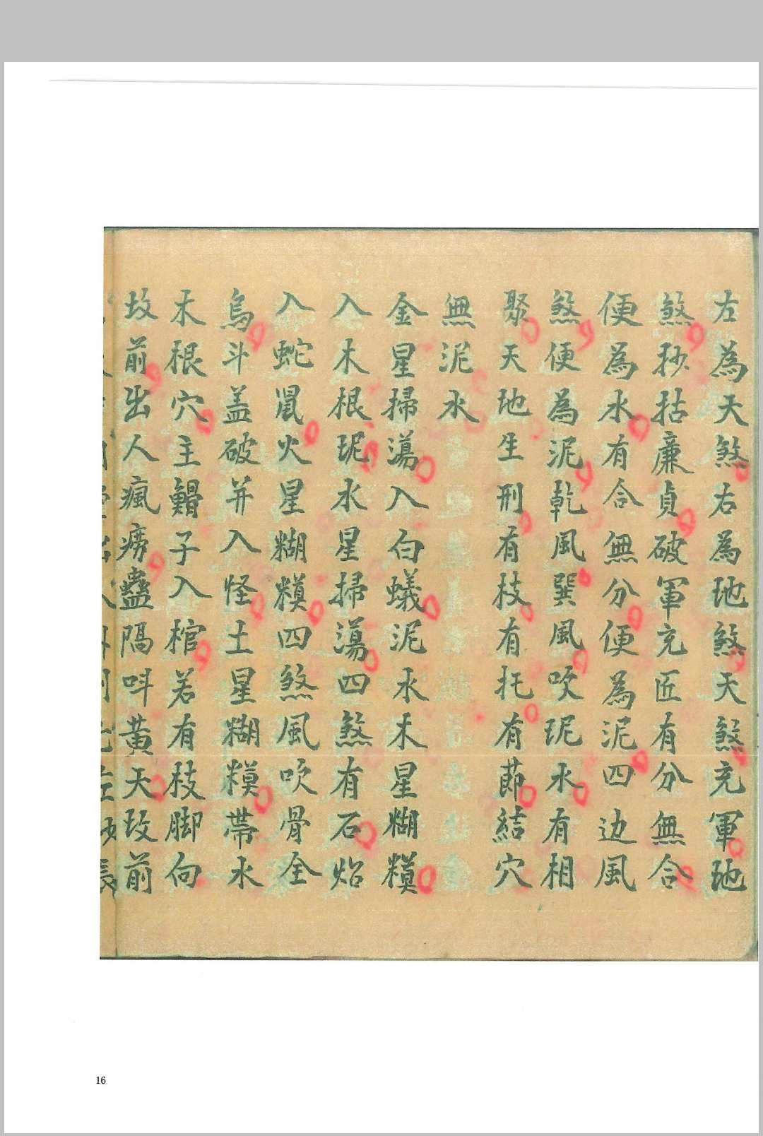 图片[6]-中华古籍网-专注古书收集杨公真口诀应用-中华古籍网-专注古书收集中华古籍网-专注古书收集