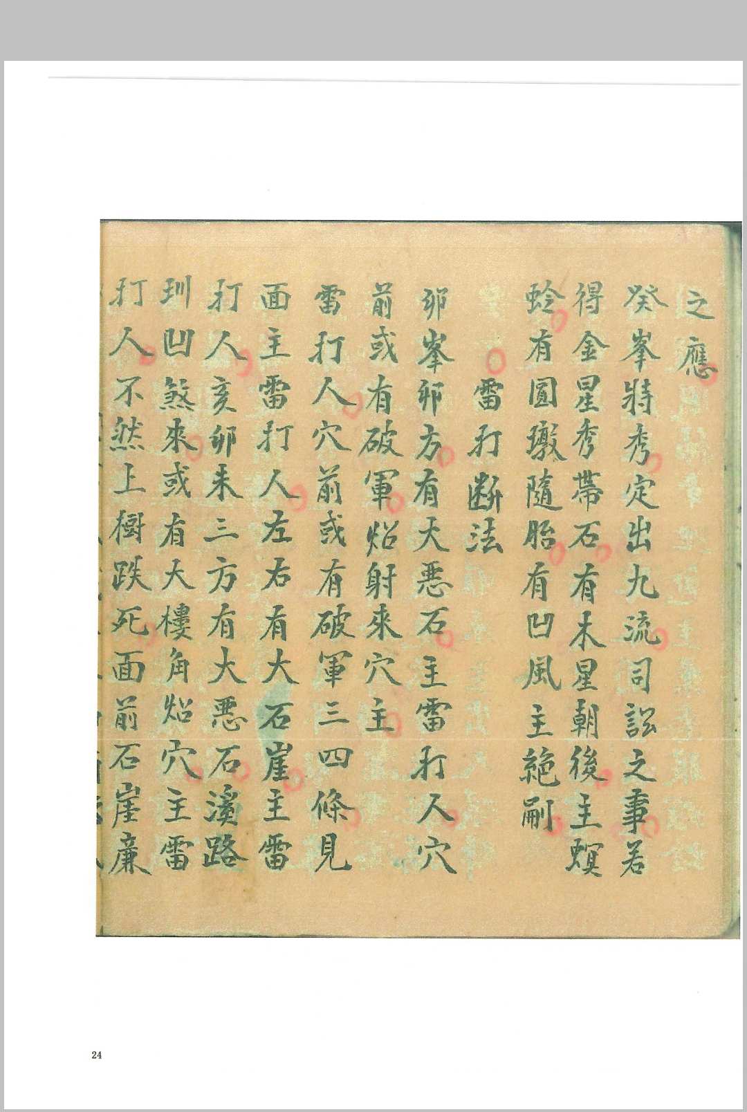 图片[9]-中华古籍网-专注古书收集杨公真口诀应用-中华古籍网-专注古书收集中华古籍网-专注古书收集