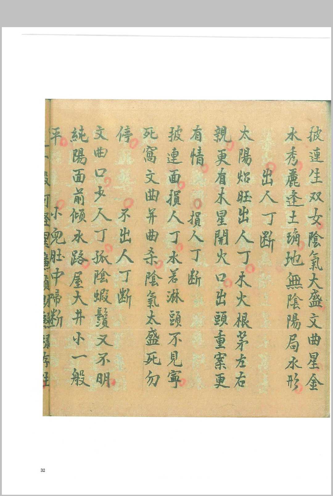 图片[13]-中华古籍网-专注古书收集杨公真口诀应用-中华古籍网-专注古书收集中华古籍网-专注古书收集