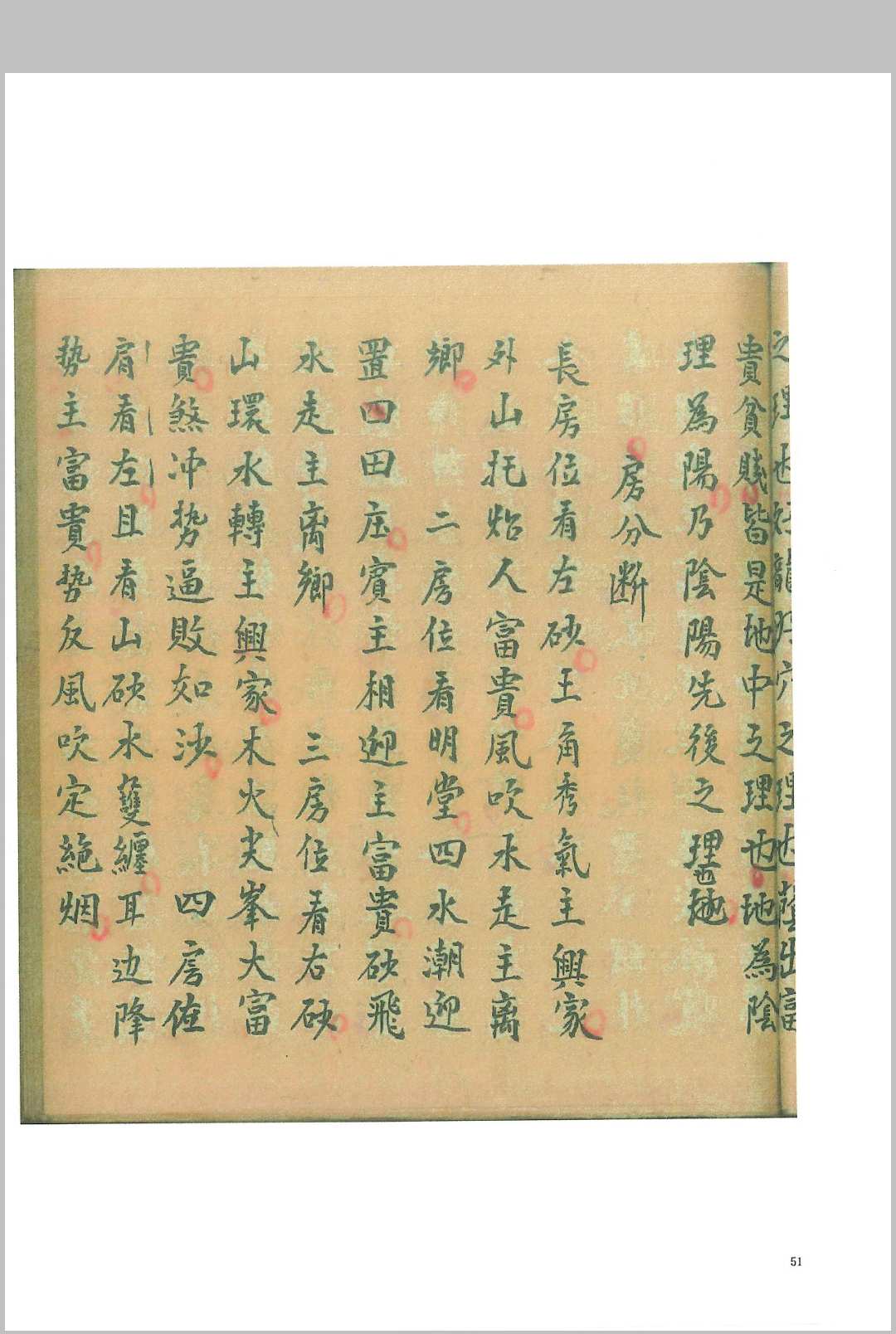图片[10]-中华古籍网-专注古书收集杨公真口诀应用-中华古籍网-专注古书收集中华古籍网-专注古书收集