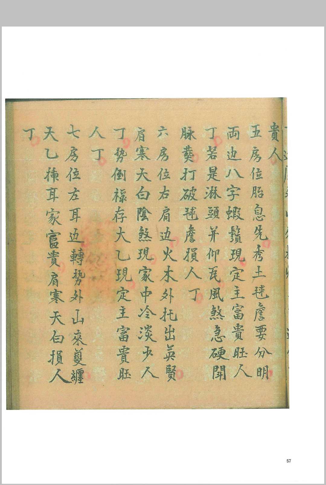 图片[14]-中华古籍网-专注古书收集杨公真口诀应用-中华古籍网-专注古书收集中华古籍网-专注古书收集