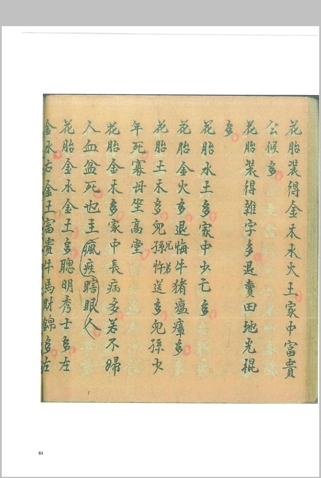 图片[17]-中华古籍网-专注古书收集杨公真口诀应用-中华古籍网-专注古书收集中华古籍网-专注古书收集