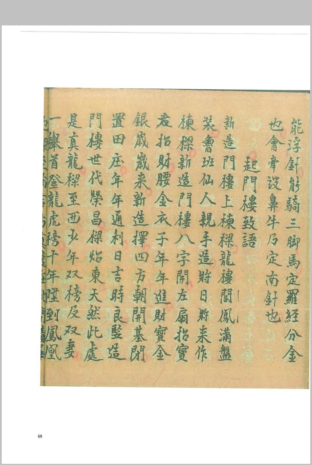 图片[11]-中华古籍网-专注古书收集杨公真口诀应用-中华古籍网-专注古书收集中华古籍网-专注古书收集
