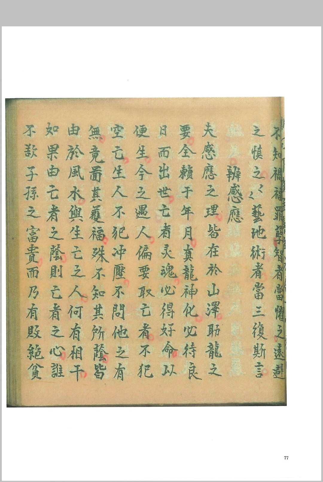 图片[18]-中华古籍网-专注古书收集杨公真口诀应用-中华古籍网-专注古书收集中华古籍网-专注古书收集