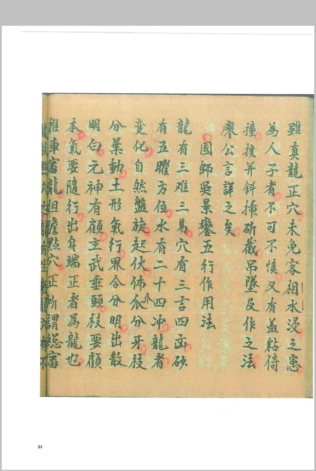 图片[23]-中华古籍网-专注古书收集杨公真口诀应用-中华古籍网-专注古书收集中华古籍网-专注古书收集