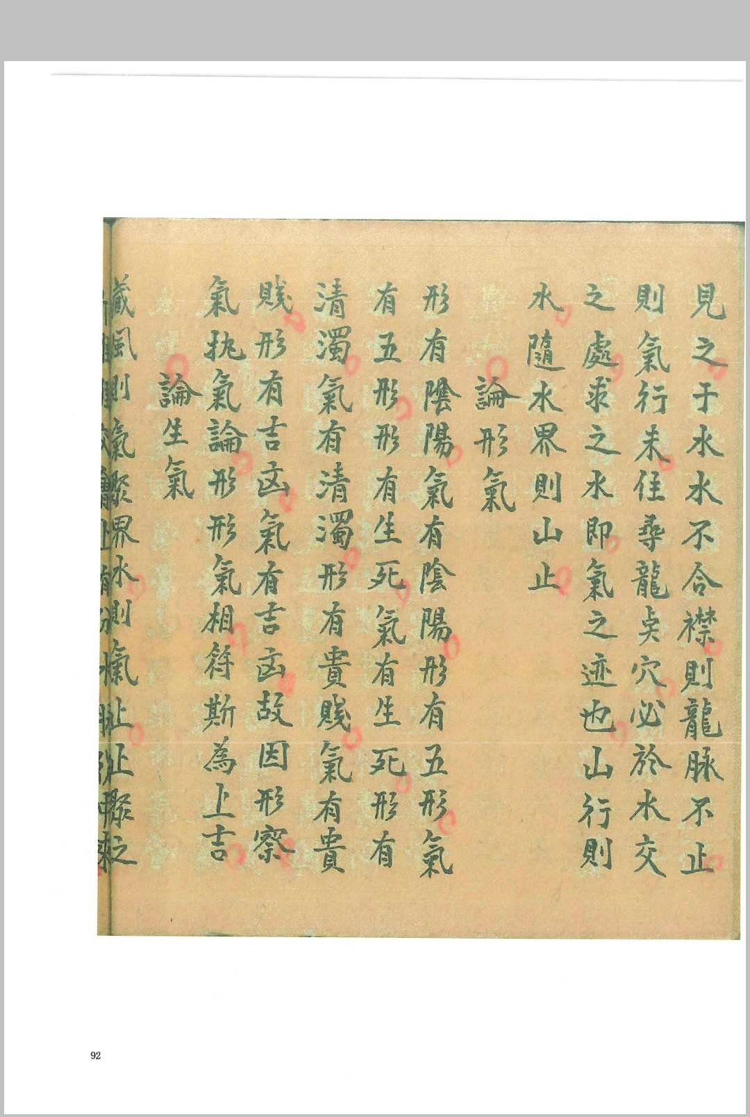 图片[19]-中华古籍网-专注古书收集杨公真口诀应用-中华古籍网-专注古书收集中华古籍网-专注古书收集
