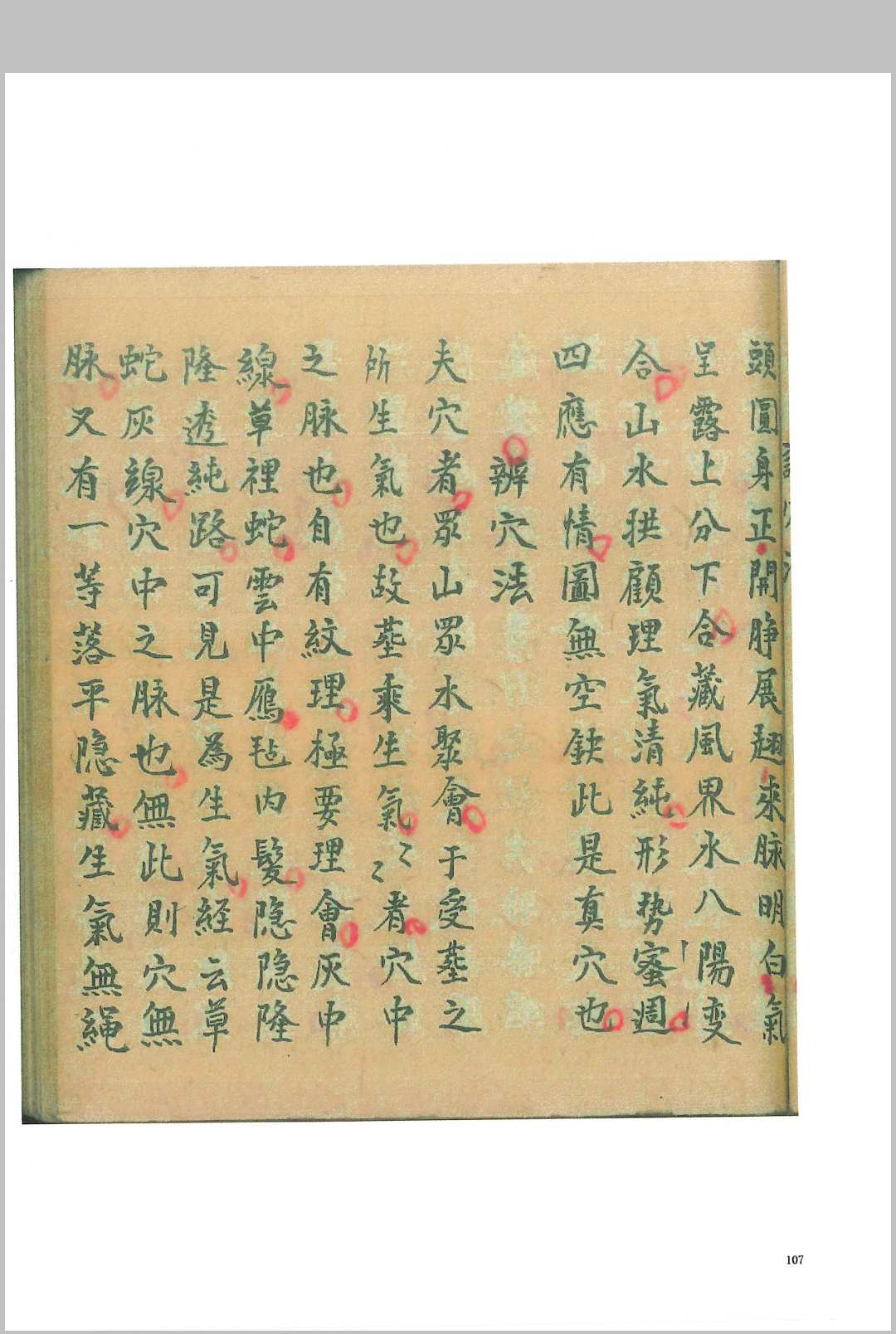 图片[16]-中华古籍网-专注古书收集杨公真口诀应用-中华古籍网-专注古书收集中华古籍网-专注古书收集