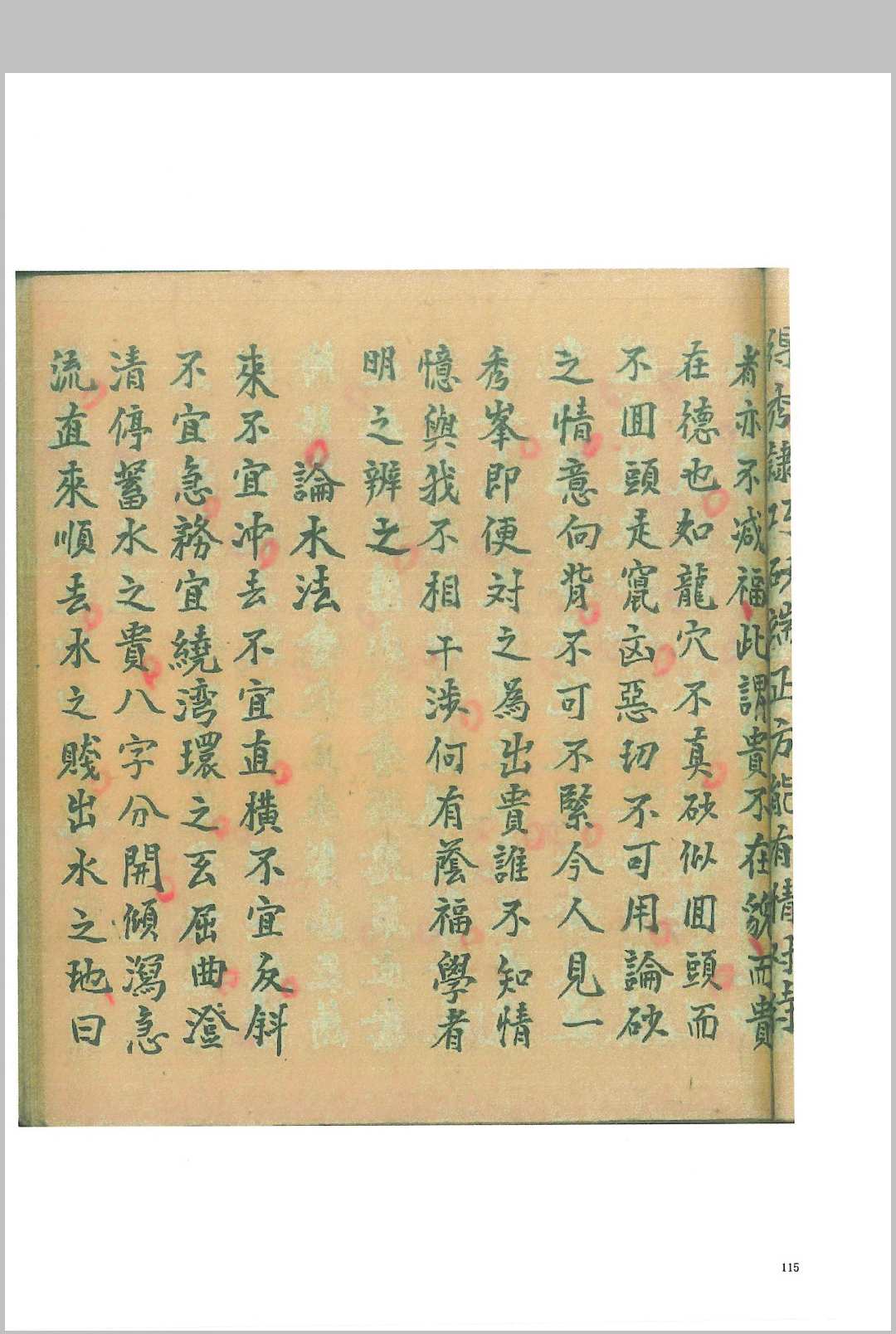图片[21]-中华古籍网-专注古书收集杨公真口诀应用-中华古籍网-专注古书收集中华古籍网-专注古书收集