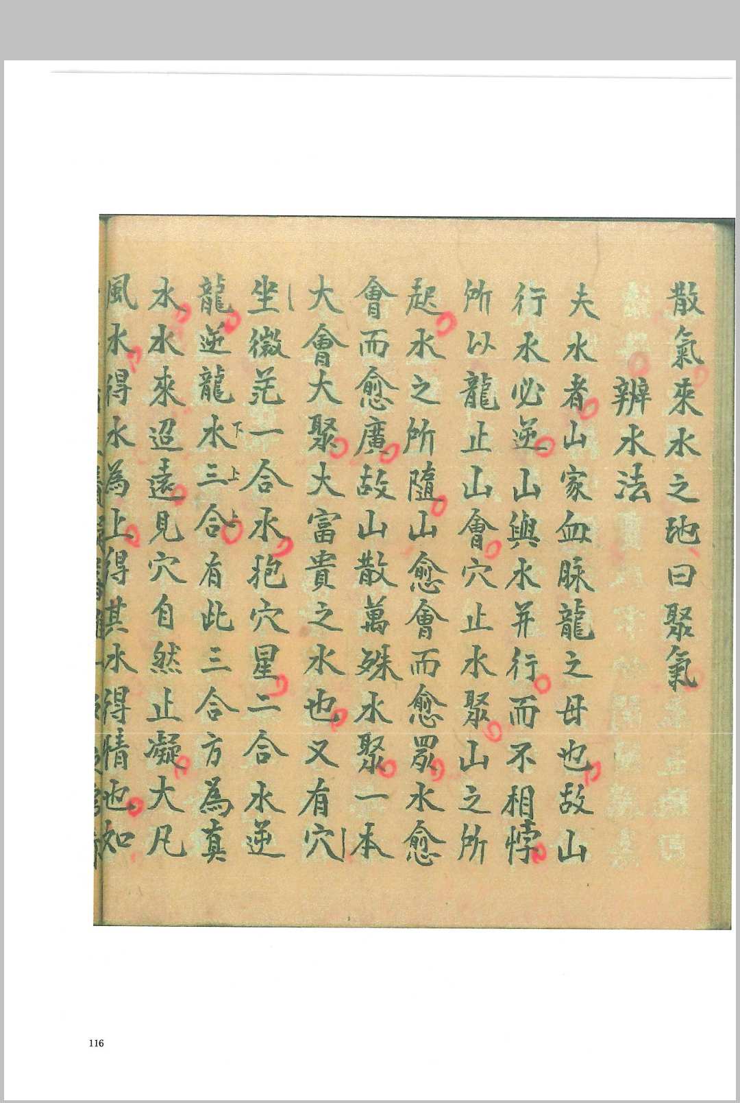 图片[24]-中华古籍网-专注古书收集杨公真口诀应用-中华古籍网-专注古书收集中华古籍网-专注古书收集