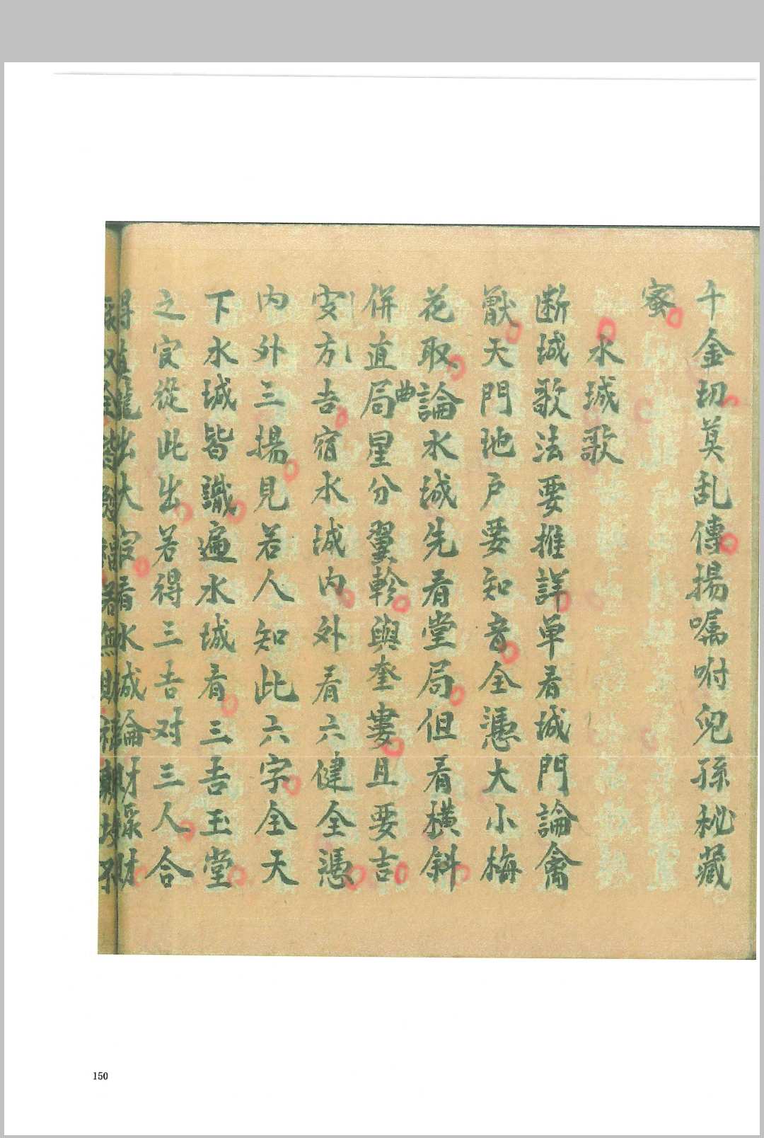 图片[20]-中华古籍网-专注古书收集杨公真口诀应用-中华古籍网-专注古书收集中华古籍网-专注古书收集