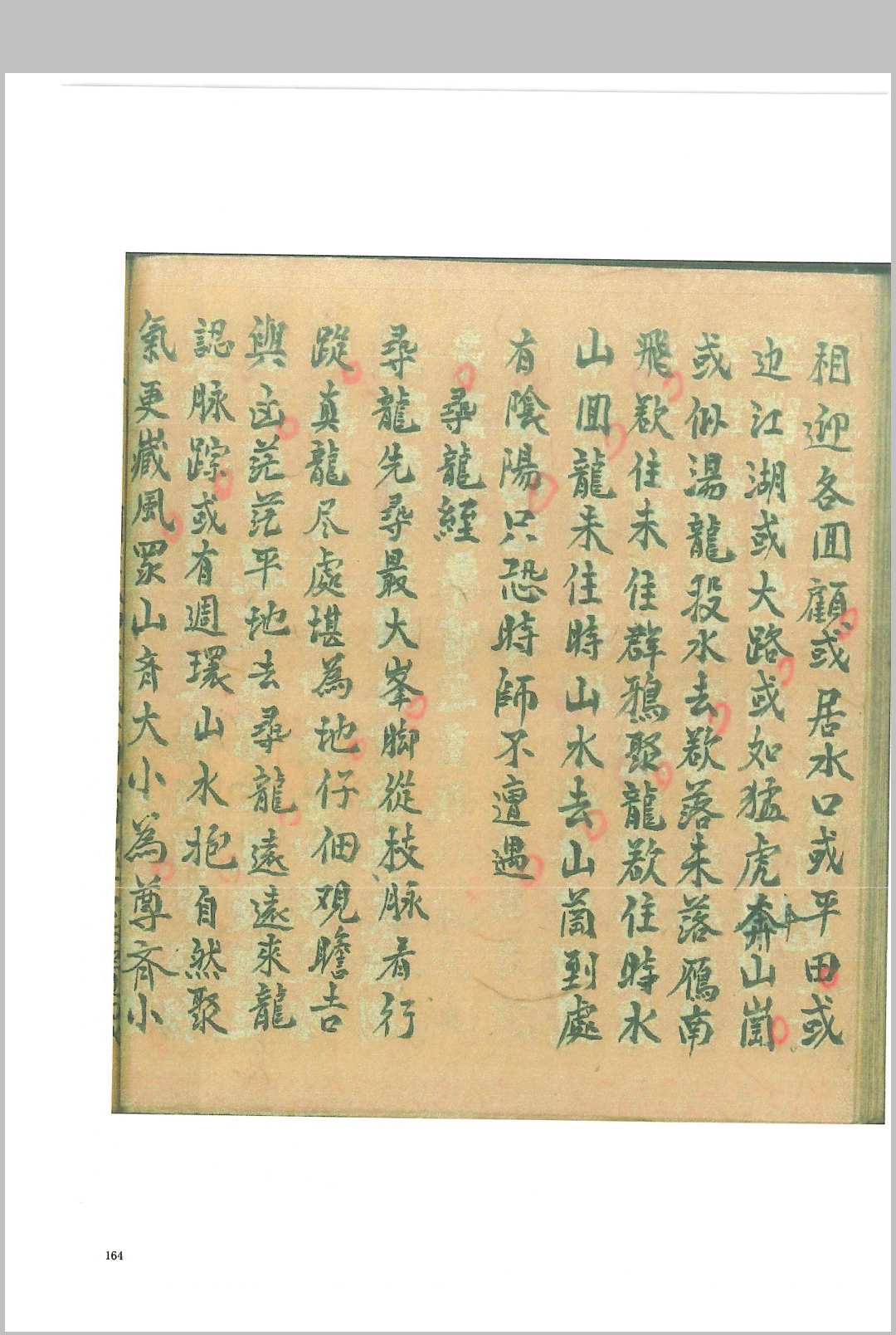 图片[26]-中华古籍网-专注古书收集杨公真口诀应用-中华古籍网-专注古书收集中华古籍网-专注古书收集