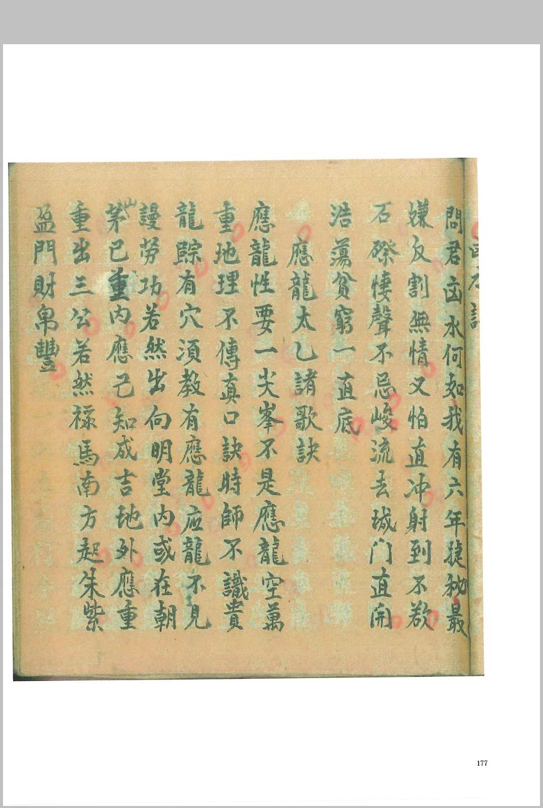 图片[27]-中华古籍网-专注古书收集杨公真口诀应用-中华古籍网-专注古书收集中华古籍网-专注古书收集