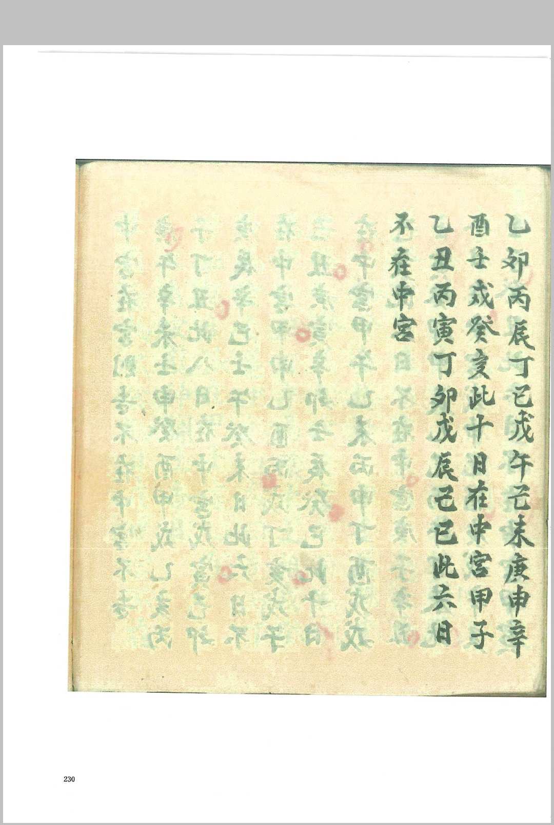 图片[30]-中华古籍网-专注古书收集杨公真口诀应用-中华古籍网-专注古书收集中华古籍网-专注古书收集