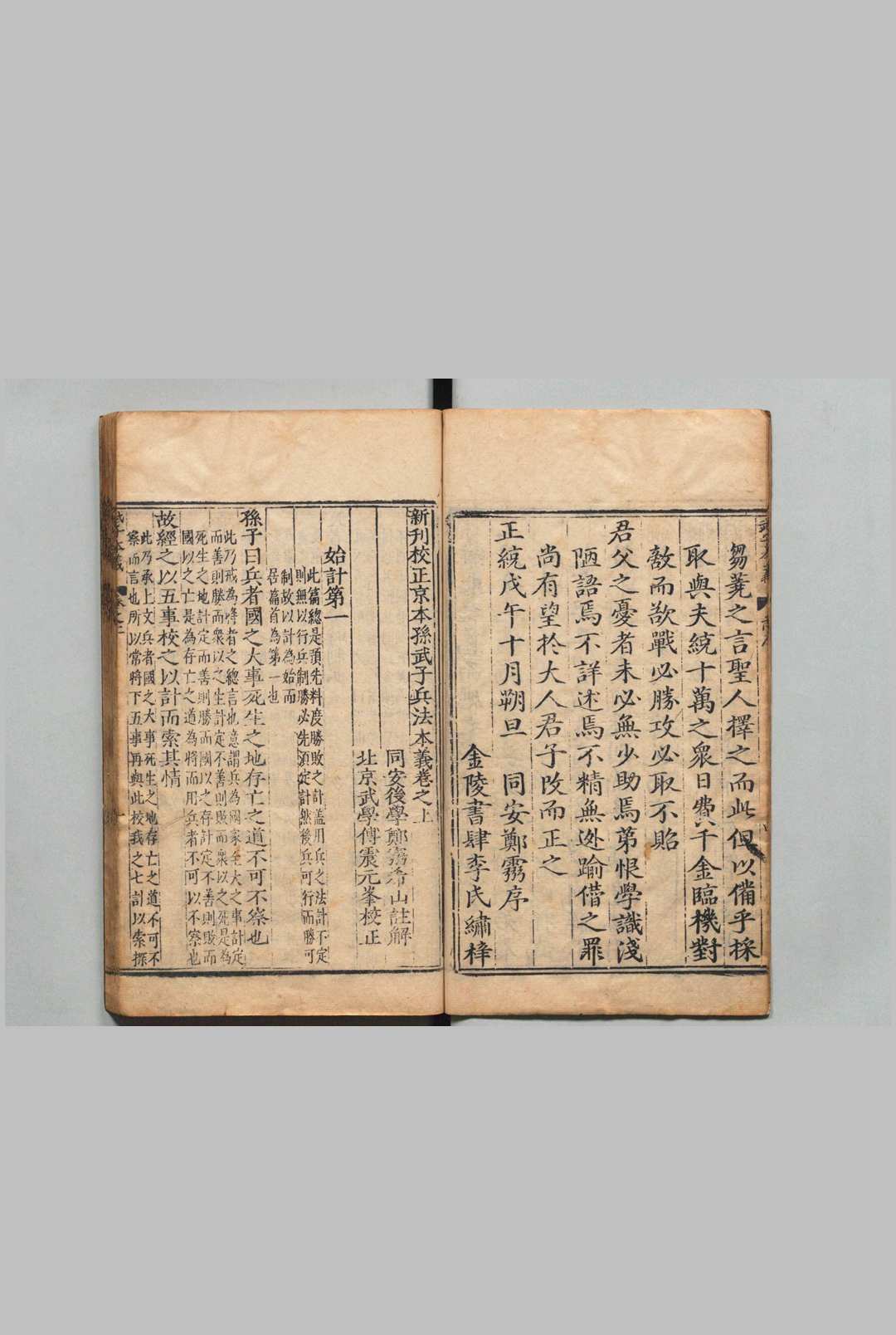 图片[2]中华古籍网-专注古书收集新刊校正京本孙武子兵法本义 ２卷 郑灵（明）明嘉靖 , 金陵李氏中华古籍网-专注古书收集中华古籍网