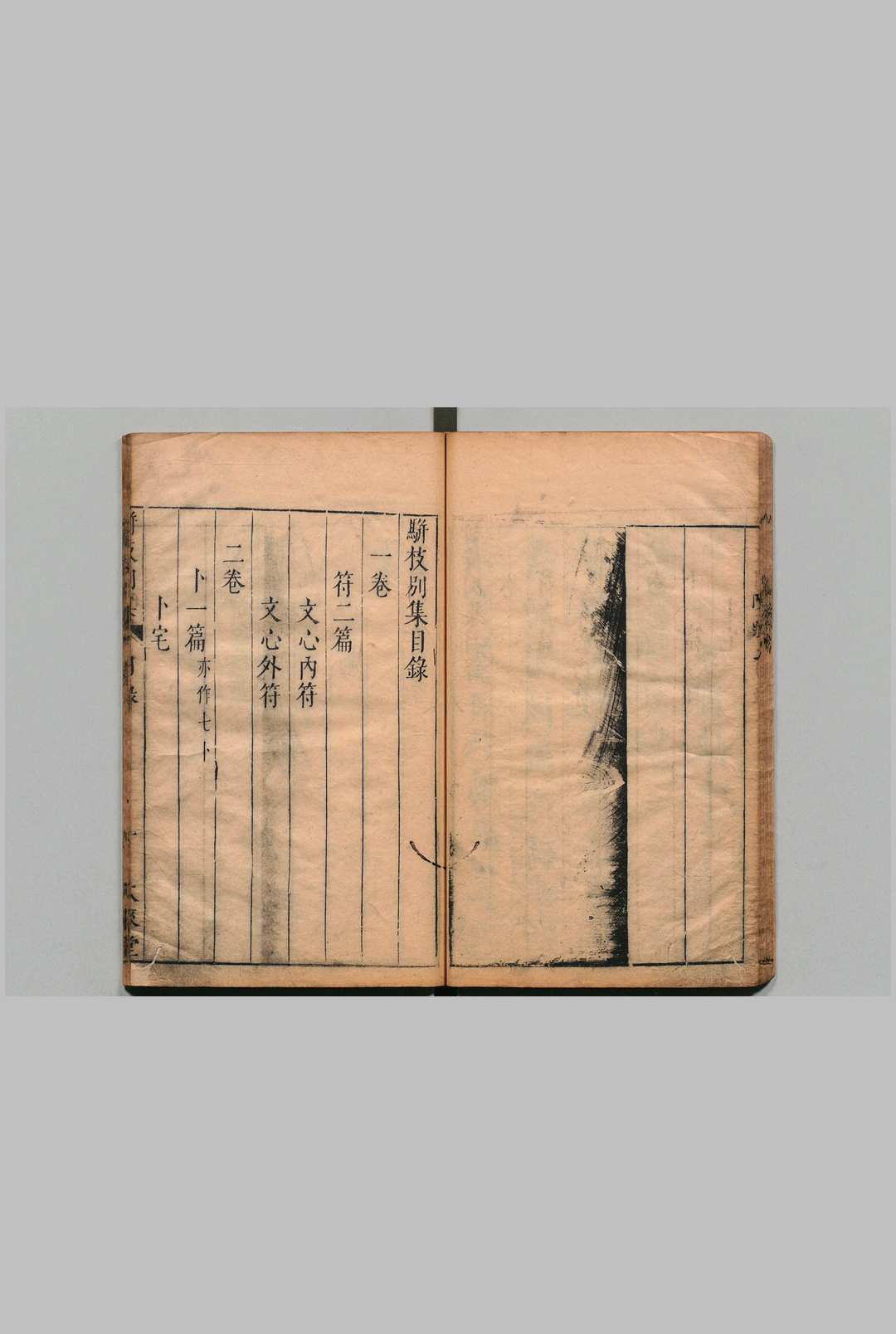 图片[2]中华古籍网-专注古书收集骈枝别集 20卷 黄道周 明刊本, 大来堂中华古籍网-专注古书收集中华古籍网