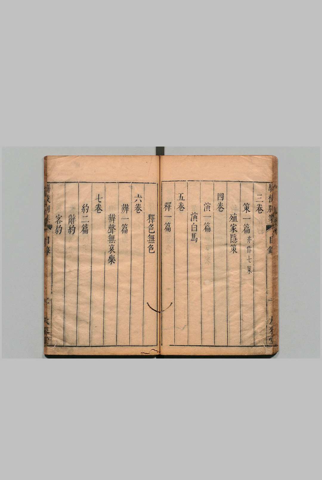 图片[3]中华古籍网-专注古书收集骈枝别集 20卷 黄道周 明刊本, 大来堂中华古籍网-专注古书收集中华古籍网