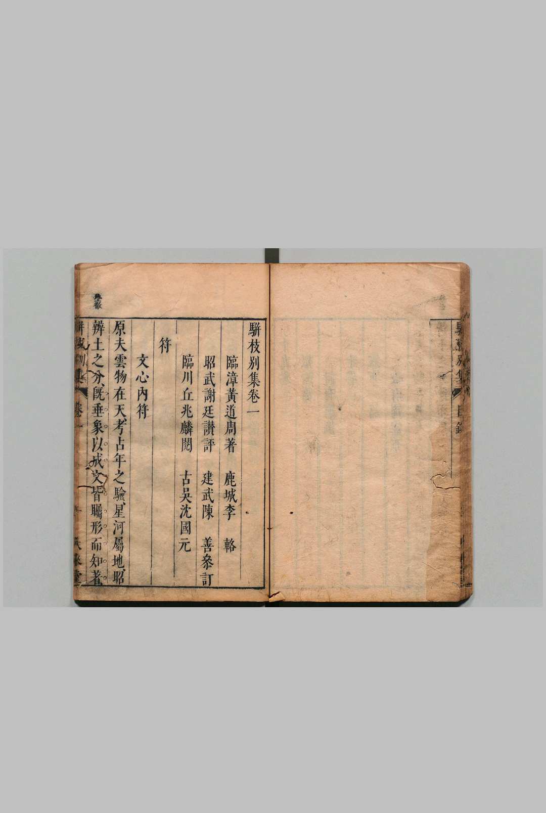图片[4]中华古籍网-专注古书收集骈枝别集 20卷 黄道周 明刊本, 大来堂中华古籍网-专注古书收集中华古籍网