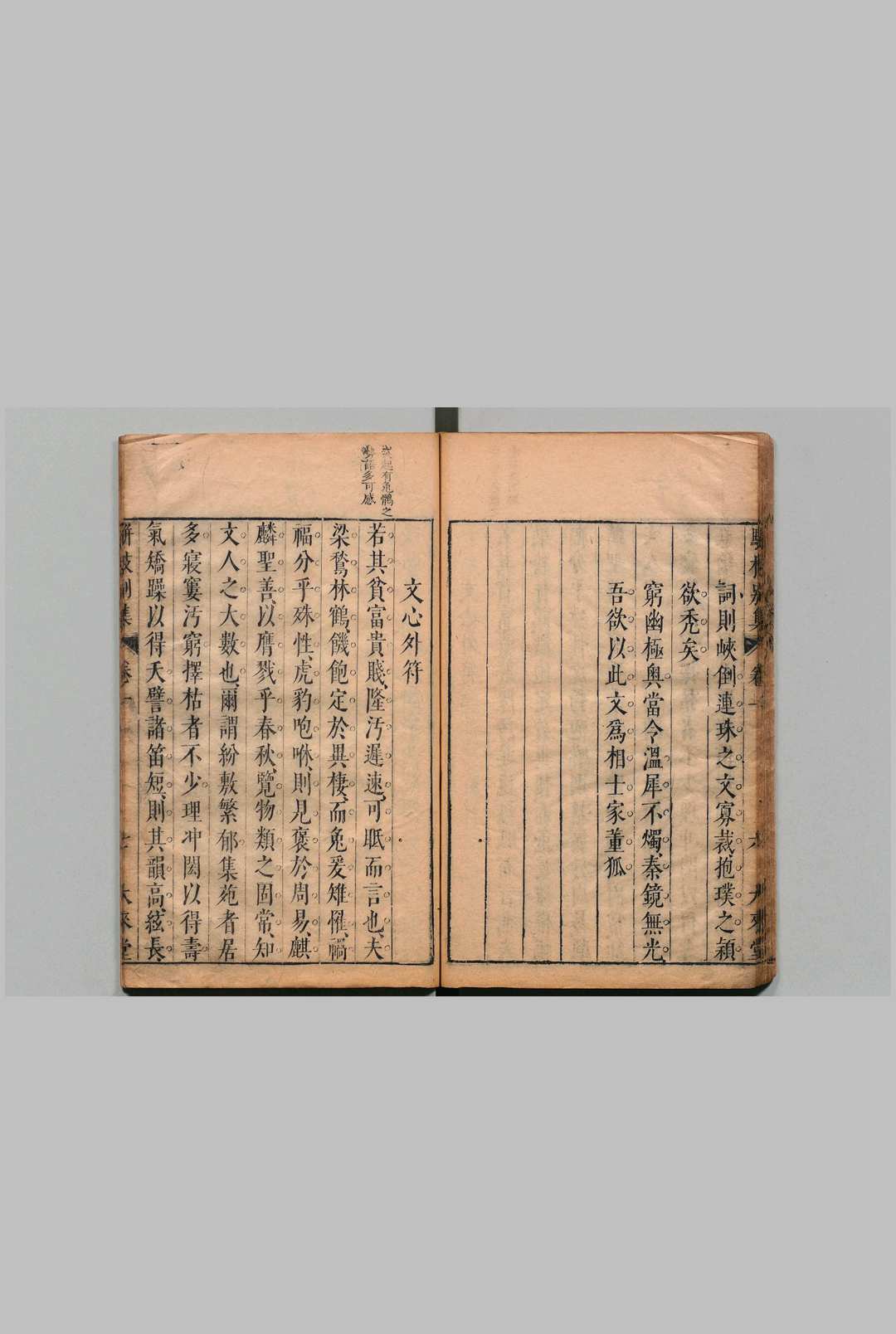 图片[5]中华古籍网-专注古书收集骈枝别集 20卷 黄道周 明刊本, 大来堂中华古籍网-专注古书收集中华古籍网