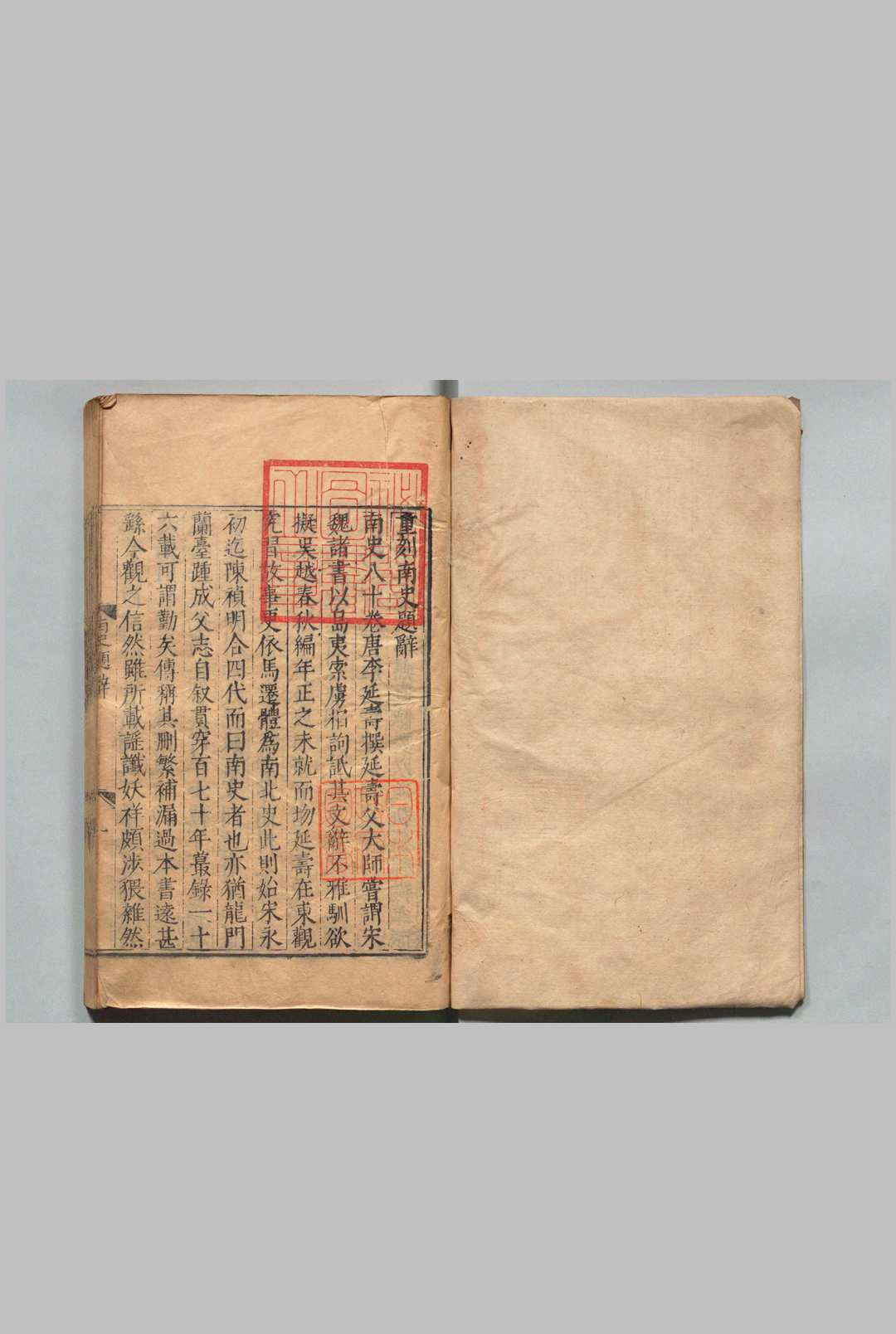 南史 80卷 李延寿（唐） 明万历17年 , 南监 ～ 刊本19年 , 南监中华古籍网-专注古书收集中华古籍网