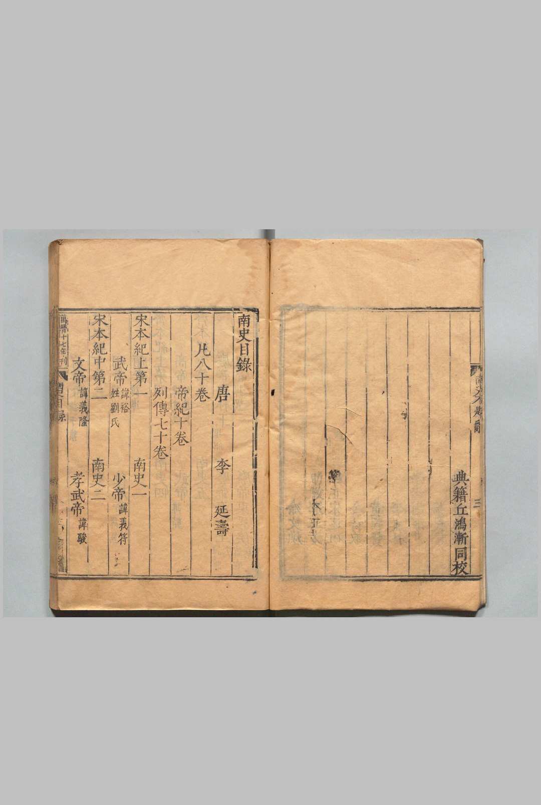 图片[2]中华古籍网-专注古书收集南史 80卷 李延寿（唐） 明万历17年 , 南监 ～ 刊本19年 , 南监中华古籍网-专注古书收集中华古籍网
