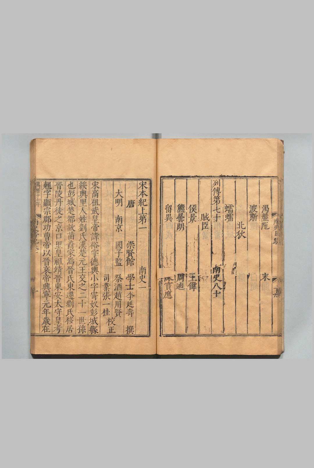 图片[3]中华古籍网-专注古书收集南史 80卷 李延寿（唐） 明万历17年 , 南监 ～ 刊本19年 , 南监中华古籍网-专注古书收集中华古籍网