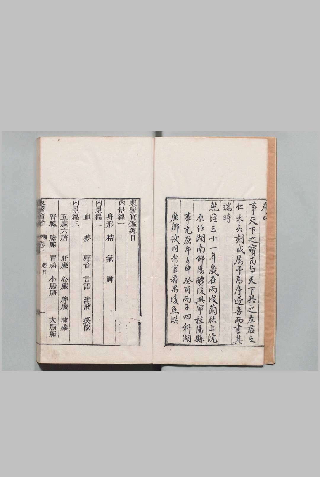 图片[2]中华古籍网-专注古书收集东医宝鉴 内景篇４卷 外形篇４卷 杂病篇11卷 汤液篇３卷 针灸篇１卷 目２卷 许浚（朝鲜）,清乾隆28年中华古籍网-专注古书收集中华古籍网