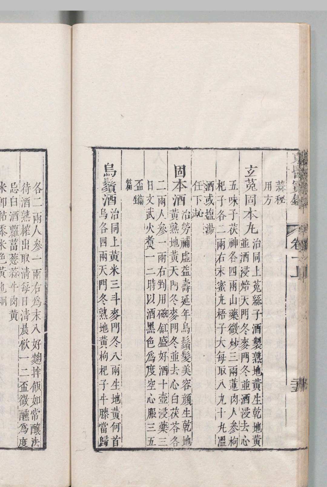 图片[6]中华古籍网-专注古书收集东医宝鉴 内景篇４卷 外形篇４卷 杂病篇11卷 汤液篇３卷 针灸篇１卷 目２卷 许浚（朝鲜）,清乾隆28年中华古籍网-专注古书收集中华古籍网
