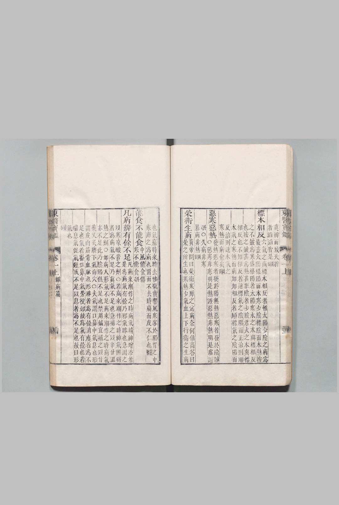 图片[9]中华古籍网-专注古书收集东医宝鉴 内景篇４卷 外形篇４卷 杂病篇11卷 汤液篇３卷 针灸篇１卷 目２卷 许浚（朝鲜）,清乾隆28年中华古籍网-专注古书收集中华古籍网