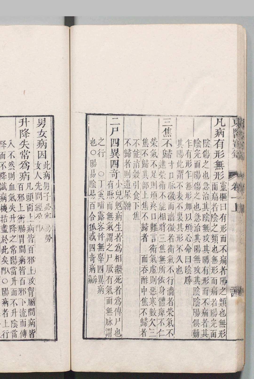 图片[11]中华古籍网-专注古书收集东医宝鉴 内景篇４卷 外形篇４卷 杂病篇11卷 汤液篇３卷 针灸篇１卷 目２卷 许浚（朝鲜）,清乾隆28年中华古籍网-专注古书收集中华古籍网