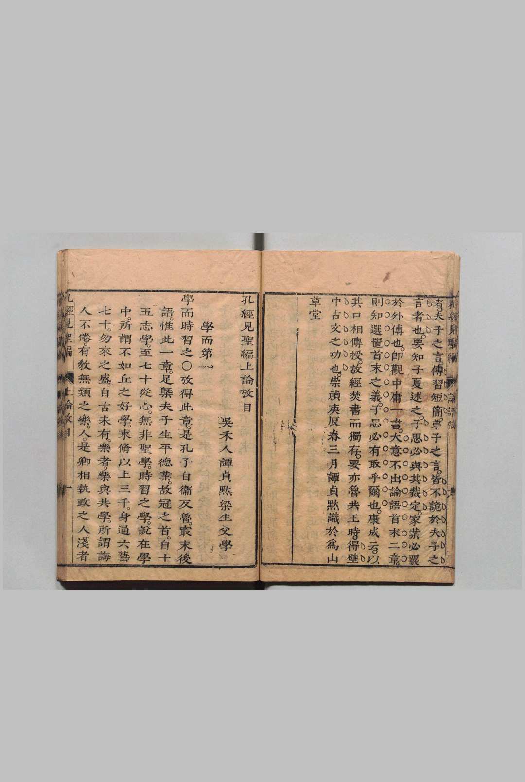 图片[3]中华古籍网-专注古书收集孔经见圣编 120卷 孟经见圣编60卷 合180卷 首４卷 谭贞 明 清顺治2年中华古籍网-专注古书收集中华古籍网