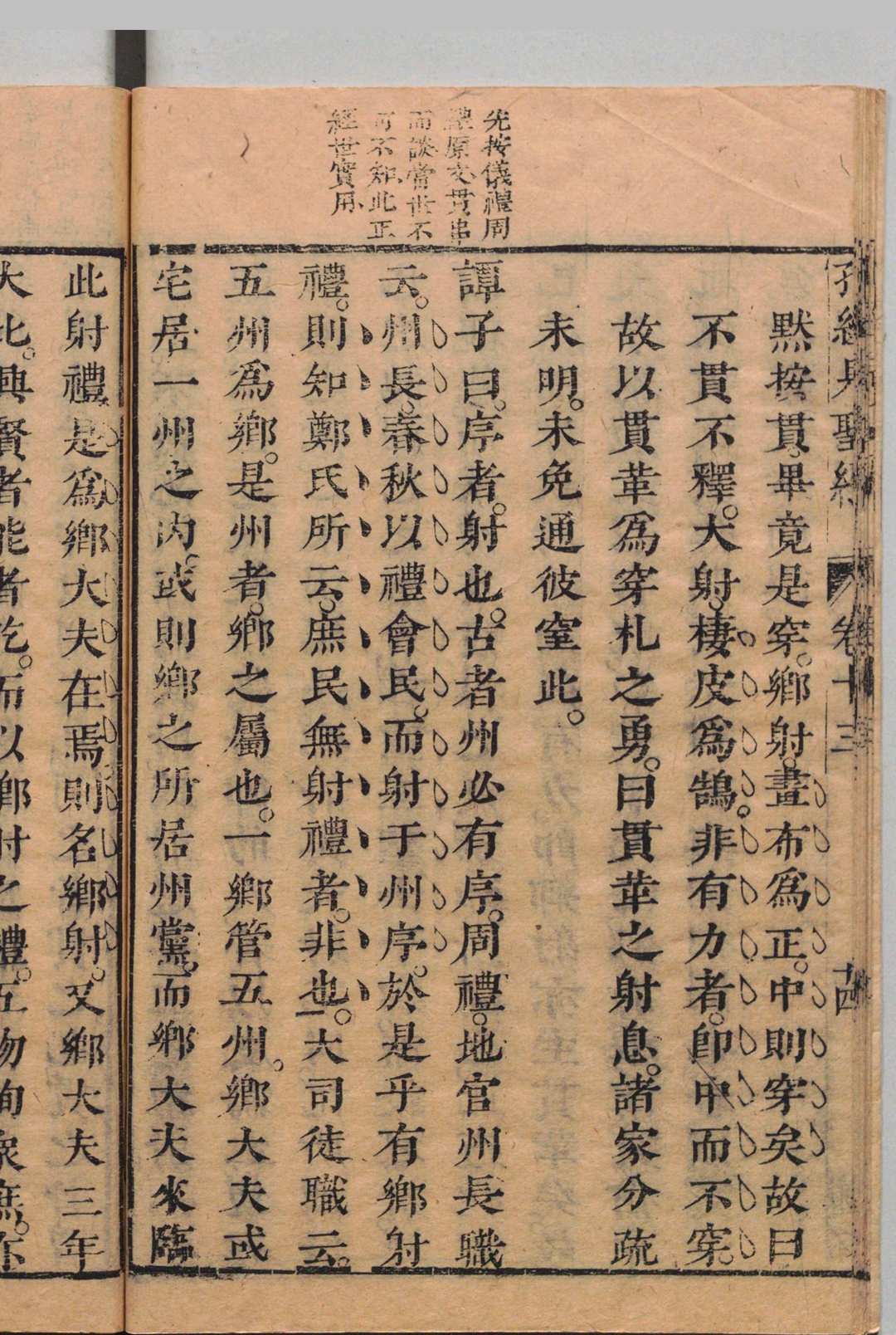 图片[7]中华古籍网-专注古书收集孔经见圣编 120卷 孟经见圣编60卷 合180卷 首４卷 谭贞 明 清顺治2年中华古籍网-专注古书收集中华古籍网