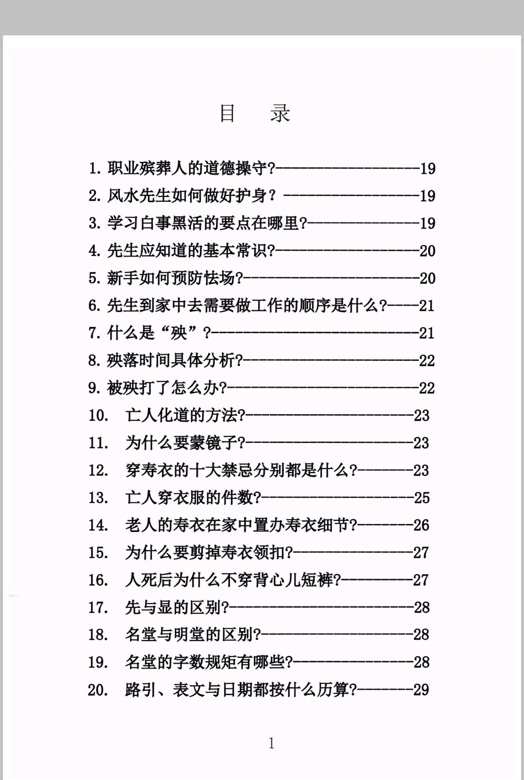 图片[2]-中华古籍网-专注古书收集出黑疑难问题解答389问-中华古籍网-专注古书收集中华古籍网-专注古书收集