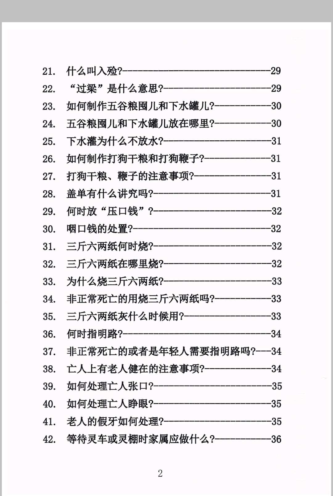 图片[3]-中华古籍网-专注古书收集出黑疑难问题解答389问-中华古籍网-专注古书收集中华古籍网-专注古书收集