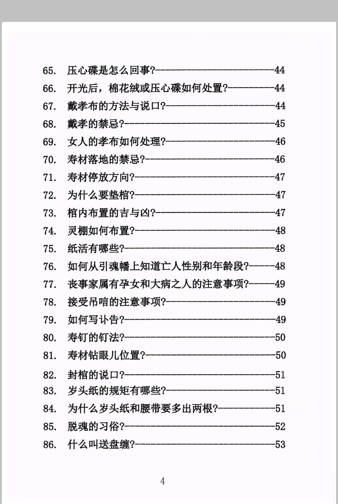 图片[6]-中华古籍网-专注古书收集出黑疑难问题解答389问-中华古籍网-专注古书收集中华古籍网-专注古书收集