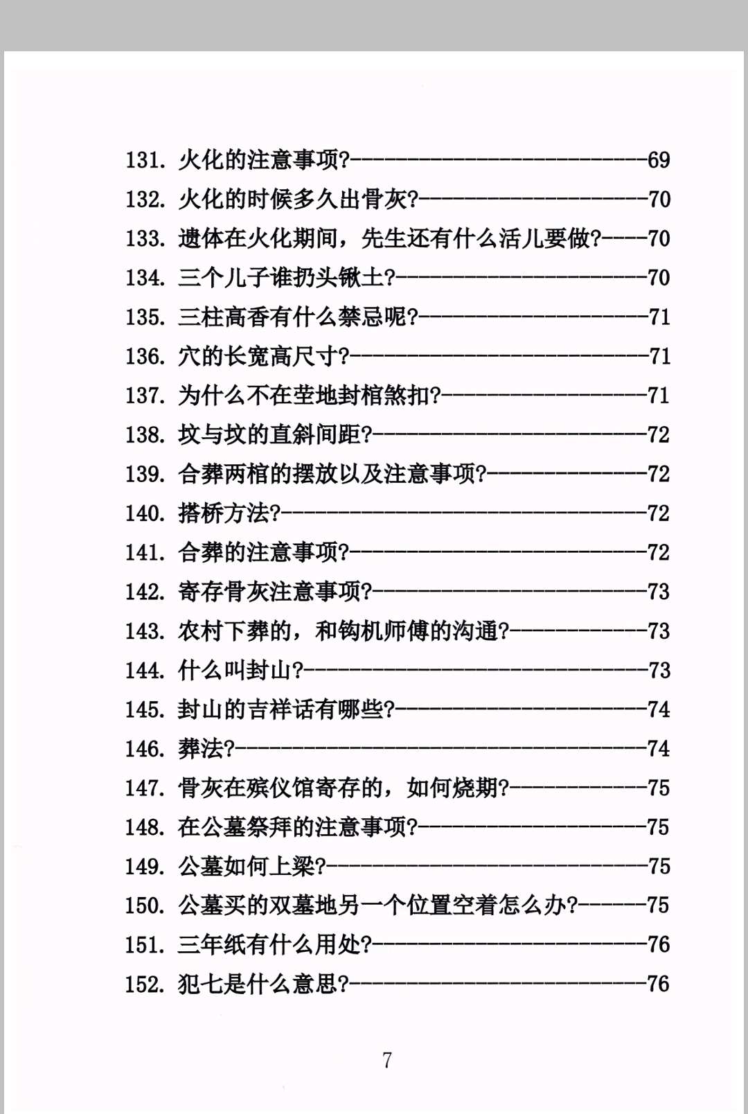 图片[4]-中华古籍网-专注古书收集出黑疑难问题解答389问-中华古籍网-专注古书收集中华古籍网-专注古书收集