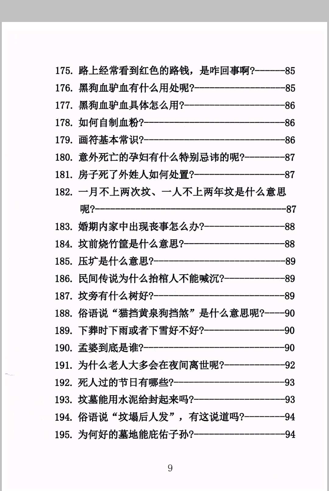 图片[5]-中华古籍网-专注古书收集出黑疑难问题解答389问-中华古籍网-专注古书收集中华古籍网-专注古书收集