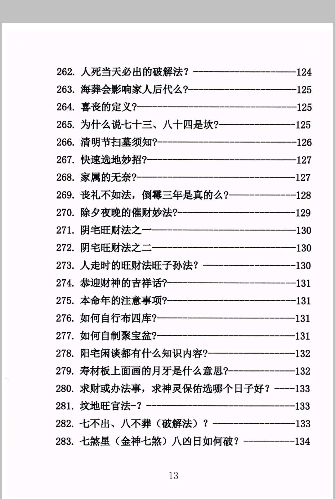 图片[8]-中华古籍网-专注古书收集出黑疑难问题解答389问-中华古籍网-专注古书收集中华古籍网-专注古书收集