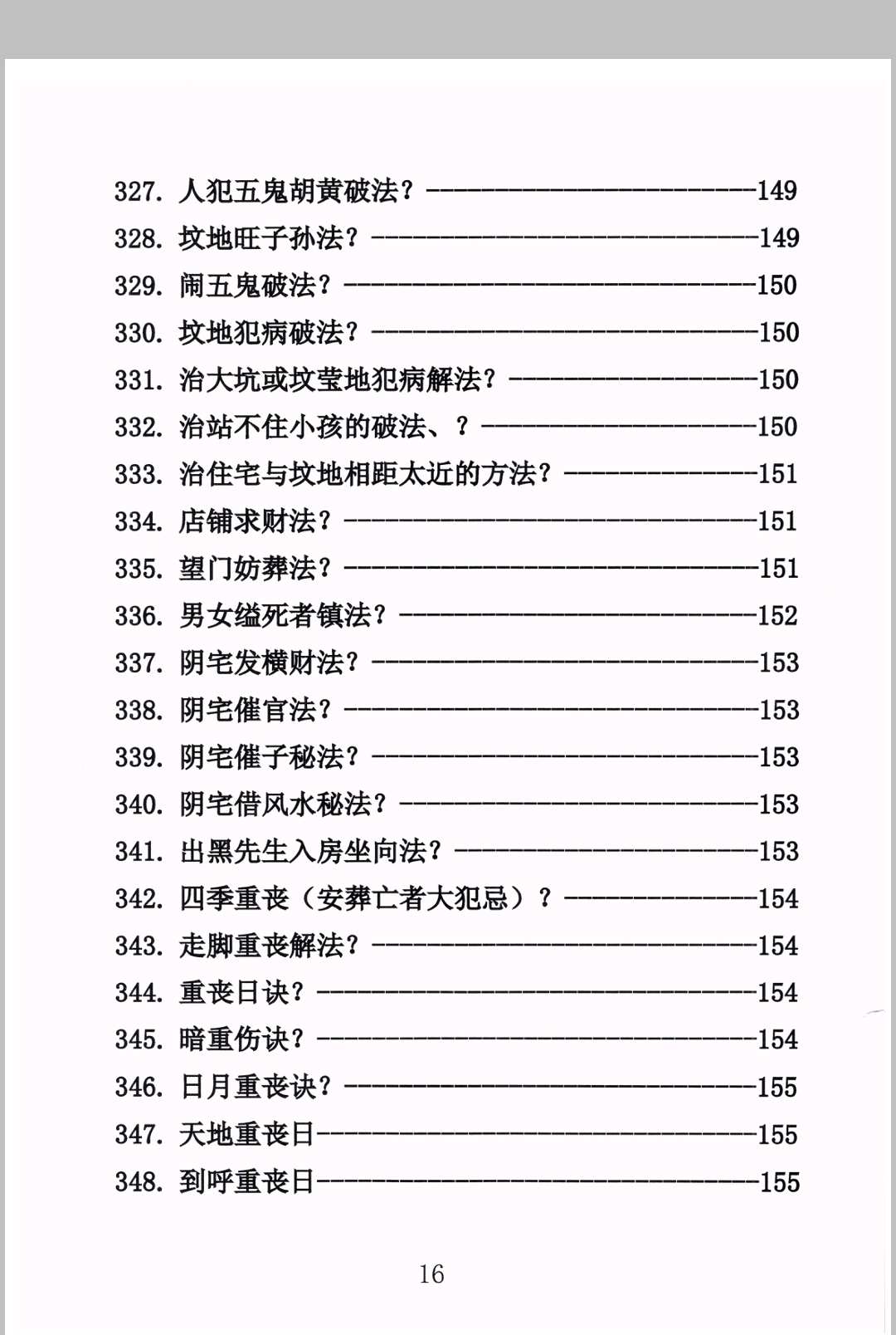 图片[9]-中华古籍网-专注古书收集出黑疑难问题解答389问-中华古籍网-专注古书收集中华古籍网-专注古书收集