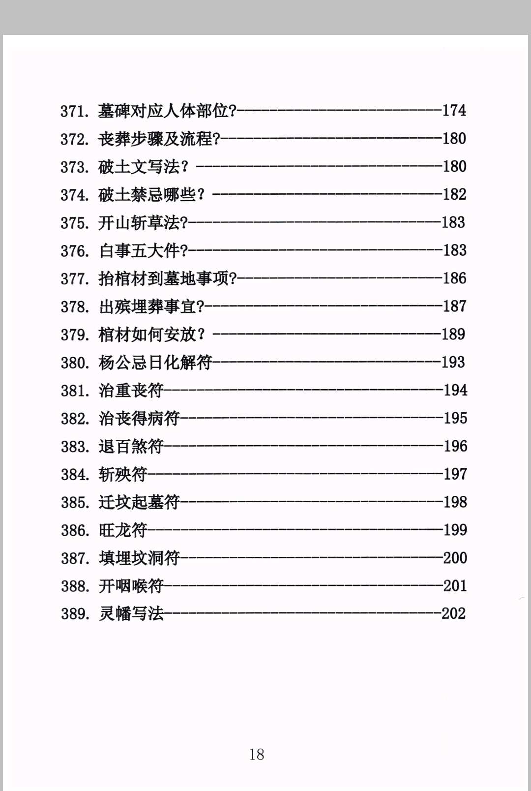 图片[7]-中华古籍网-专注古书收集出黑疑难问题解答389问-中华古籍网-专注古书收集中华古籍网-专注古书收集