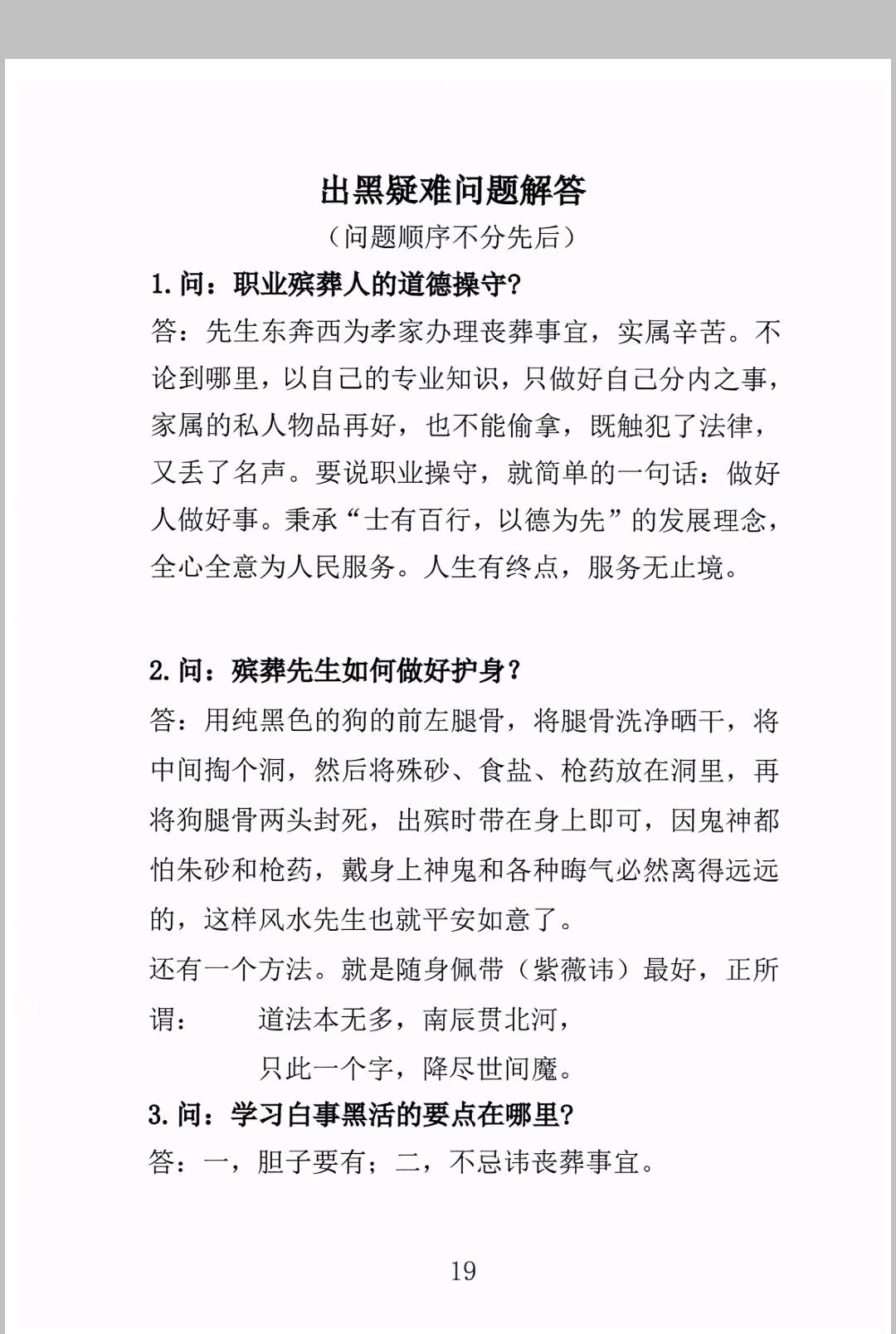 图片[10]-中华古籍网-专注古书收集出黑疑难问题解答389问-中华古籍网-专注古书收集中华古籍网-专注古书收集