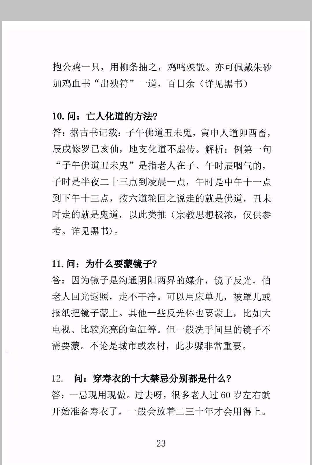 图片[12]-中华古籍网-专注古书收集出黑疑难问题解答389问-中华古籍网-专注古书收集中华古籍网-专注古书收集