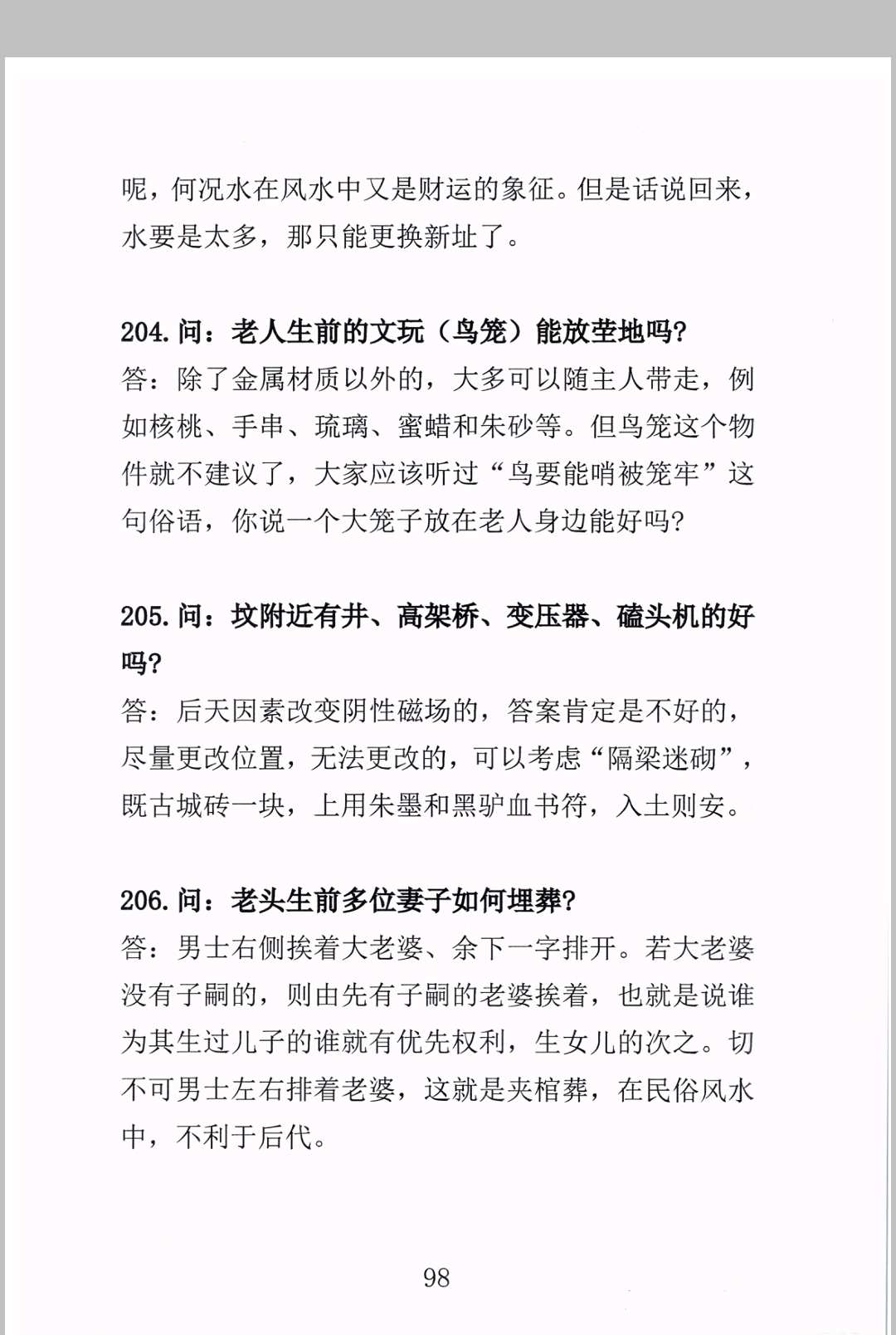 图片[11]-中华古籍网-专注古书收集出黑疑难问题解答389问-中华古籍网-专注古书收集中华古籍网-专注古书收集
