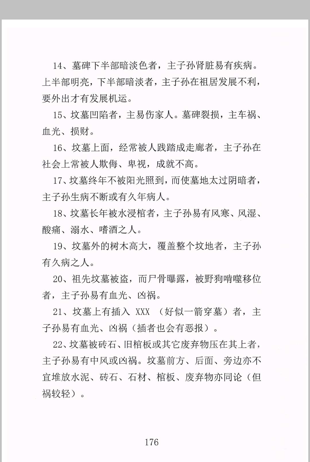 图片[14]-中华古籍网-专注古书收集出黑疑难问题解答389问-中华古籍网-专注古书收集中华古籍网-专注古书收集