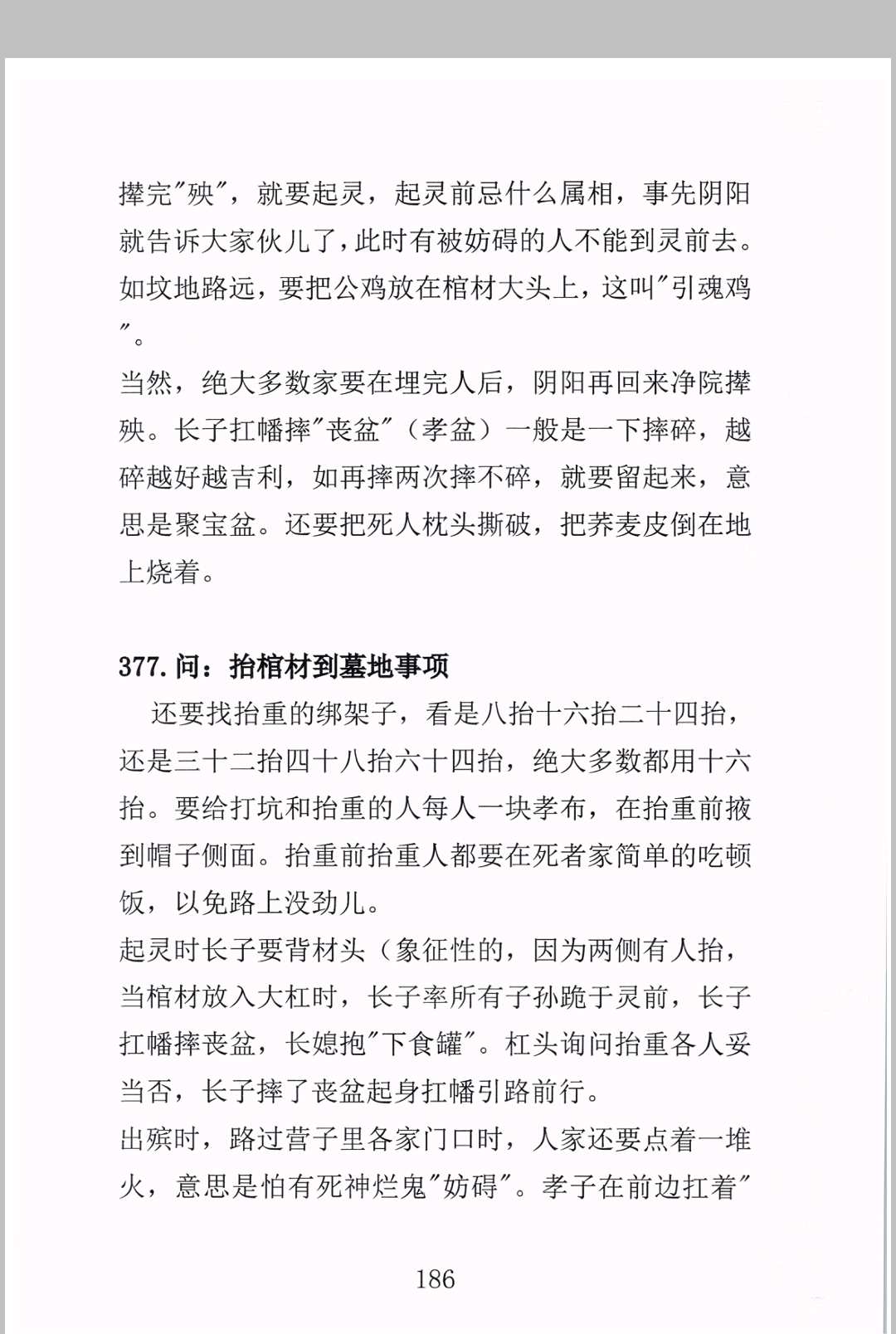 图片[13]-中华古籍网-专注古书收集出黑疑难问题解答389问-中华古籍网-专注古书收集中华古籍网-专注古书收集