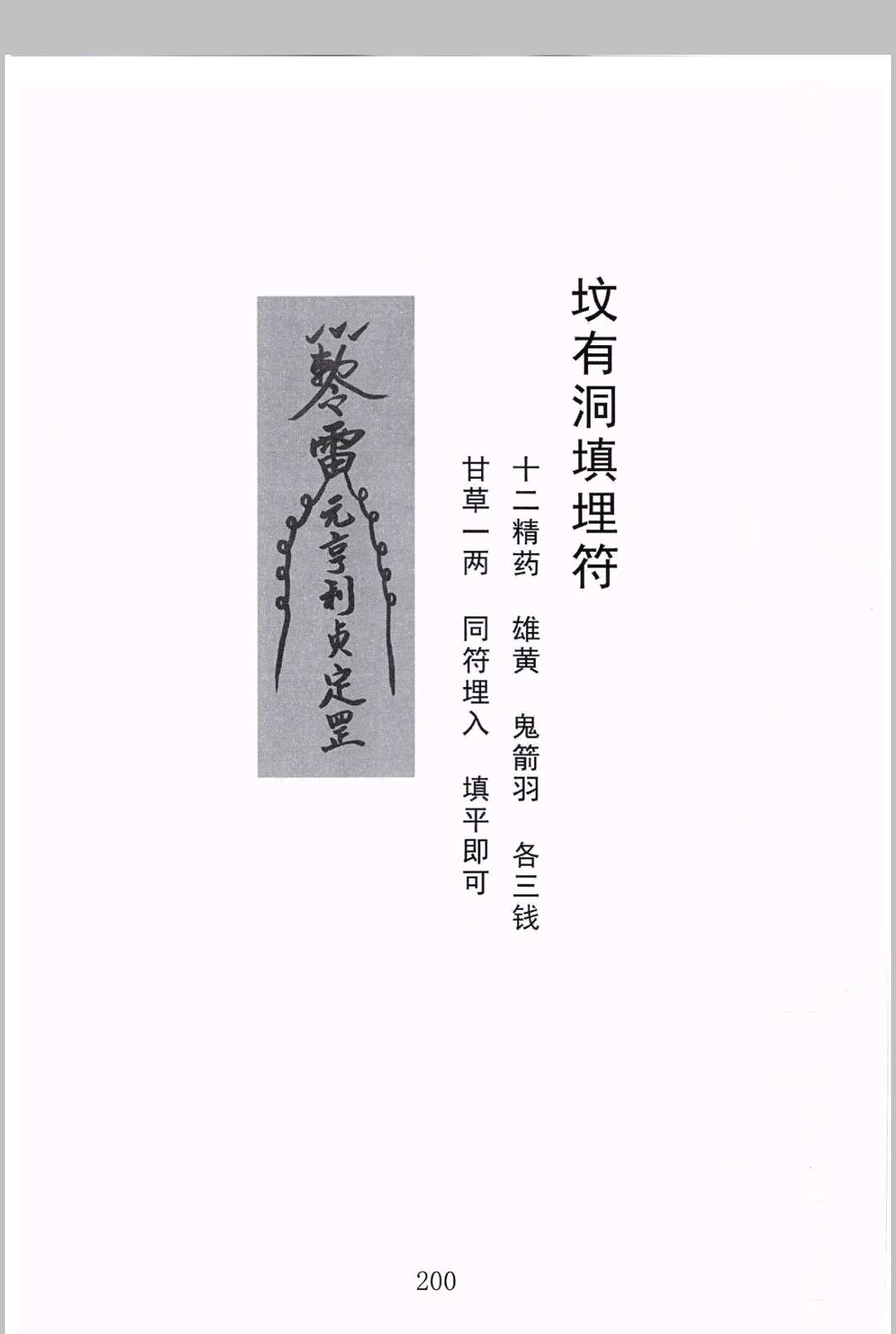 图片[16]-中华古籍网-专注古书收集出黑疑难问题解答389问-中华古籍网-专注古书收集中华古籍网-专注古书收集