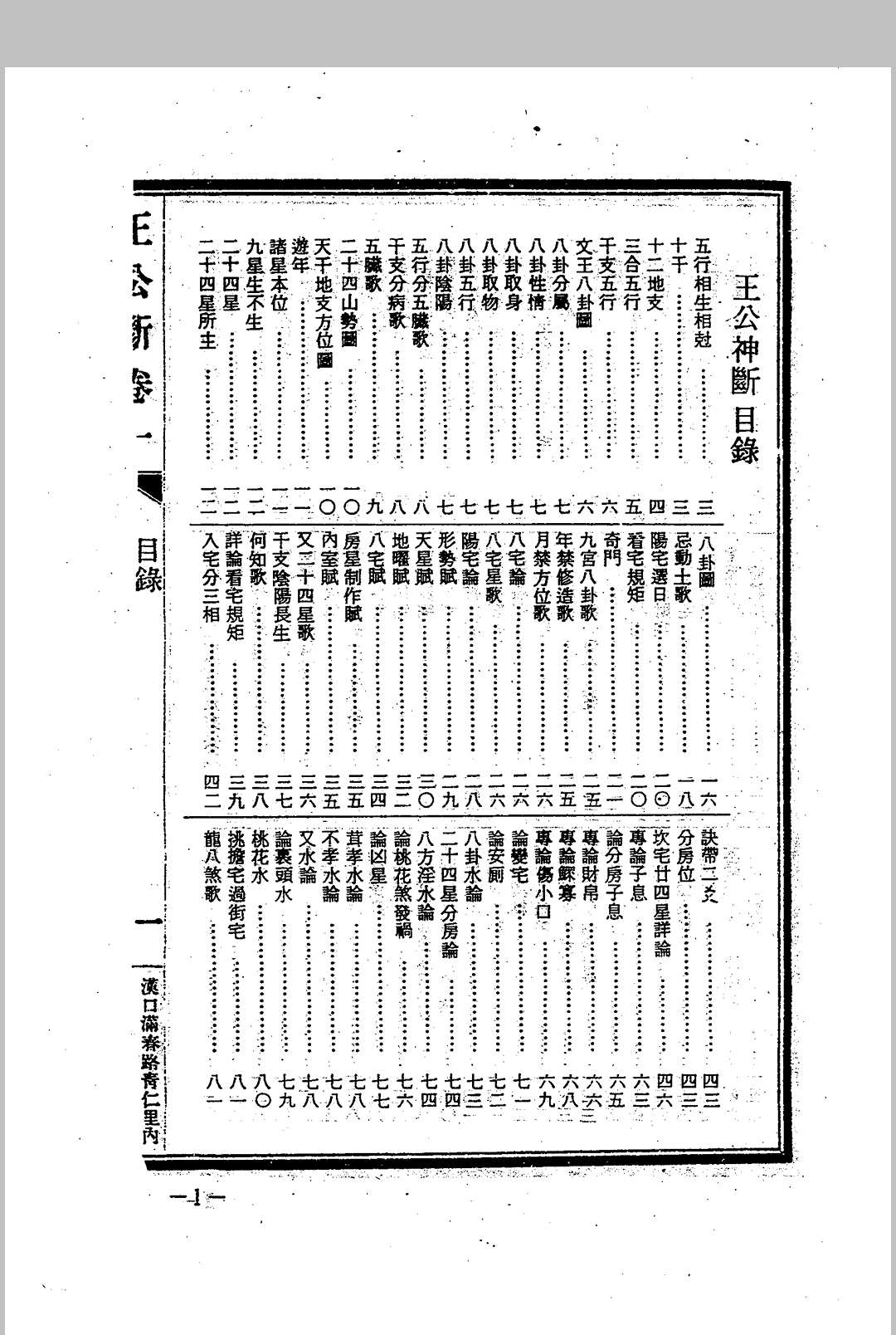 图片[2]中华古籍网-专注古书收集杨筠松 《王公阳宅神断 金马玉堂宝鉴》中华古籍网-专注古书收集中华古籍网