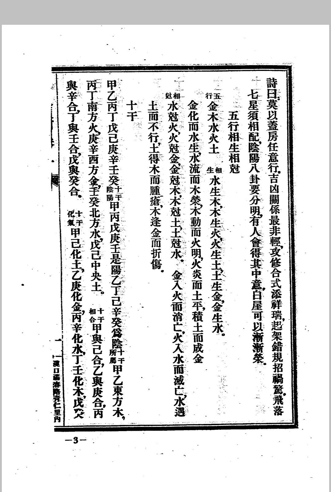 图片[4]中华古籍网-专注古书收集杨筠松 《王公阳宅神断 金马玉堂宝鉴》中华古籍网-专注古书收集中华古籍网