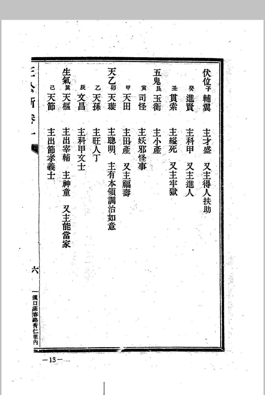 图片[9]中华古籍网-专注古书收集杨筠松 《王公阳宅神断 金马玉堂宝鉴》中华古籍网-专注古书收集中华古籍网