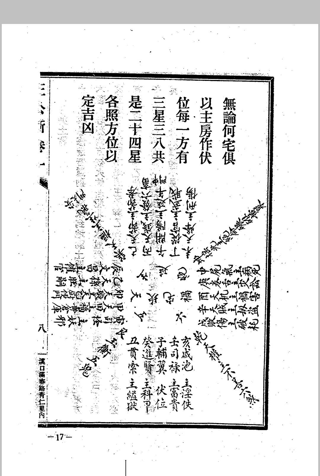 图片[7]中华古籍网-专注古书收集杨筠松 《王公阳宅神断 金马玉堂宝鉴》中华古籍网-专注古书收集中华古籍网