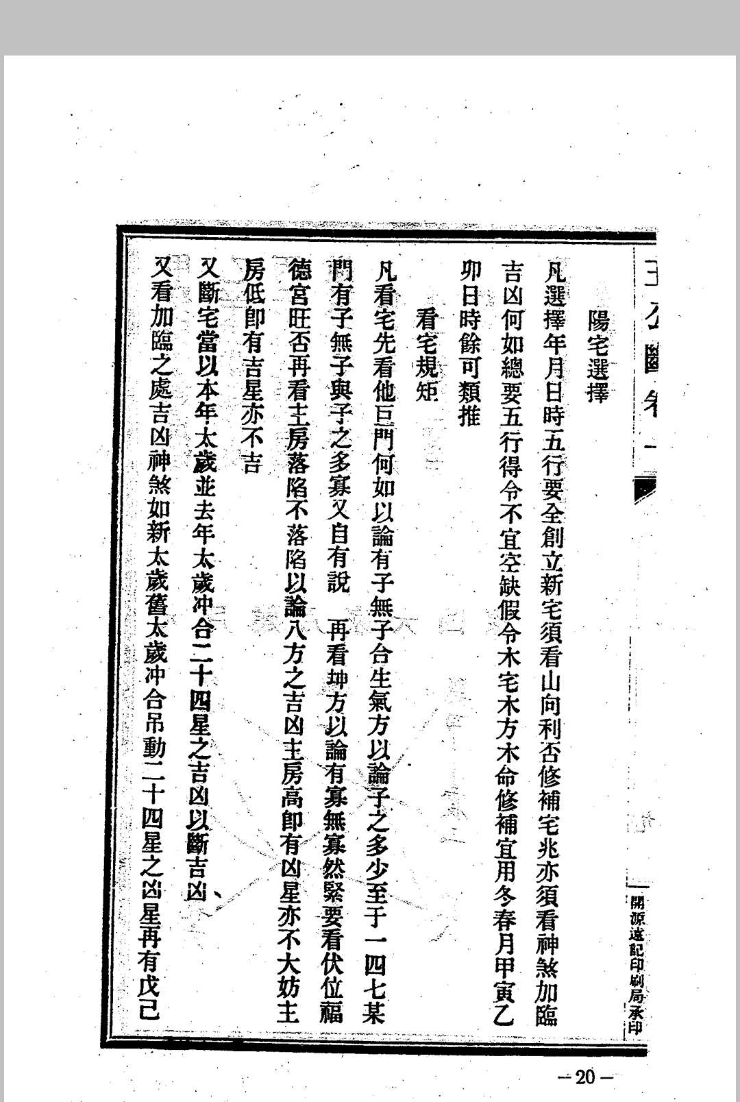 图片[11]中华古籍网-专注古书收集杨筠松 《王公阳宅神断 金马玉堂宝鉴》中华古籍网-专注古书收集中华古籍网